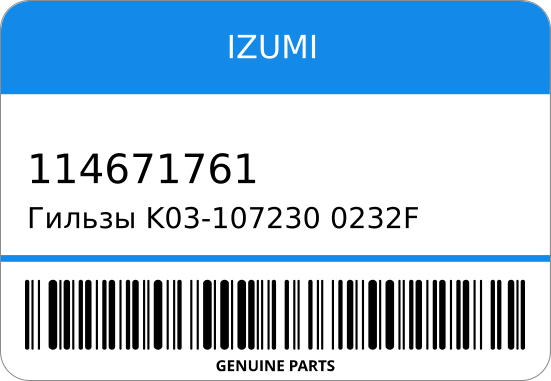 Гильзы K03-0/0232F/LFF36651 (F) 11467-1761/ W06D /комплект 6 шт/ HINO IZUMI 114671761